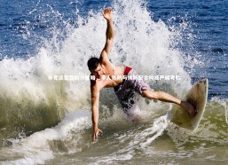 开云app-布克谈雷霆防守策略，多人协防与换防配合构成严峻考验