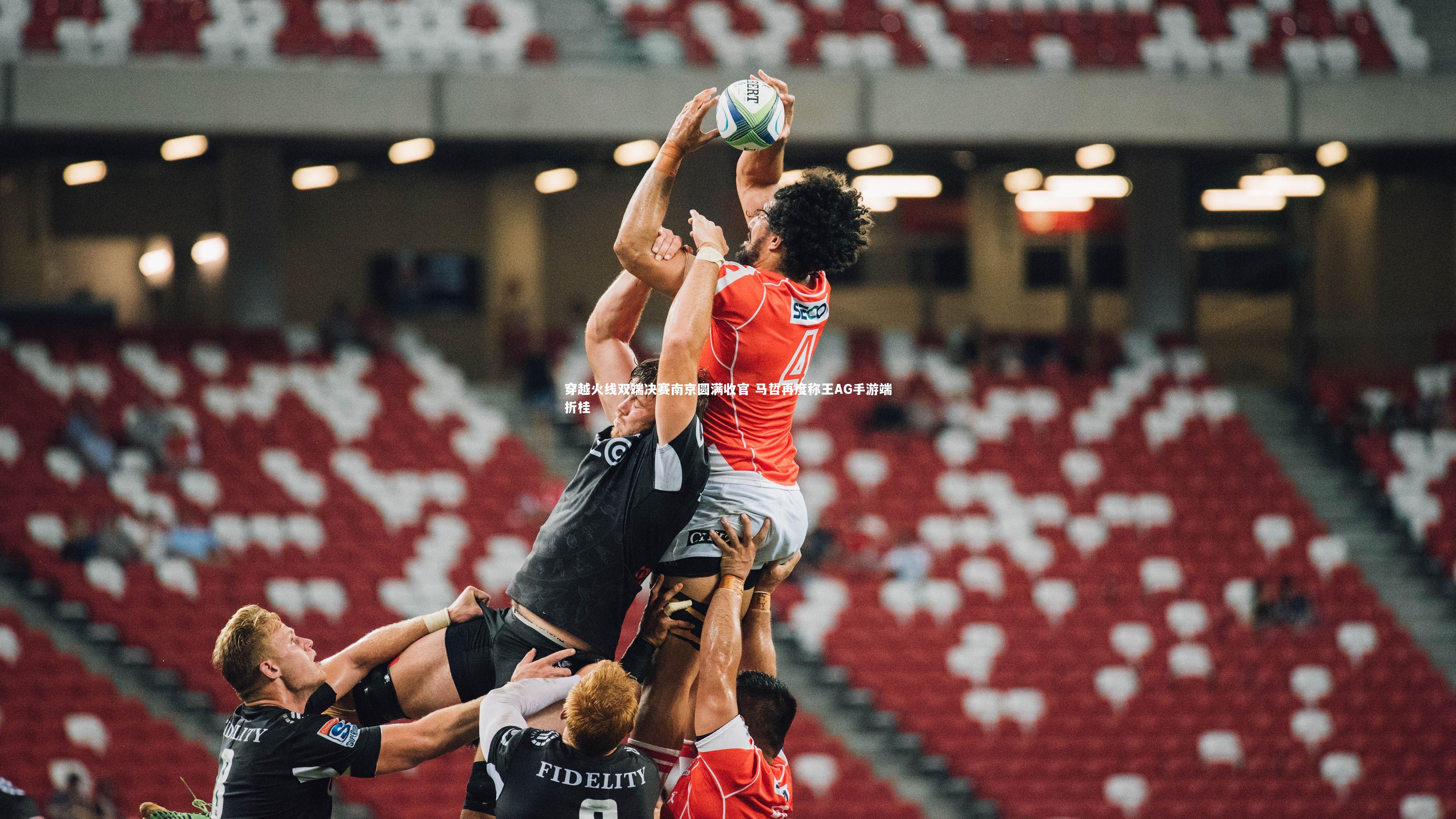 穿越火线双端决赛南京圆满收官 马哲再度称王AG手游端折桂